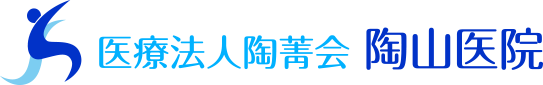 陶山医院 東大阪市|内科 循環器内科 消化器内科 呼吸内科